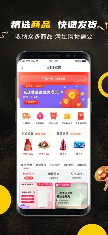 蜂麦街手机软件app截图