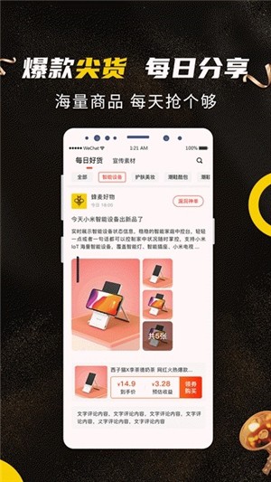 蜂麦街手机软件app截图