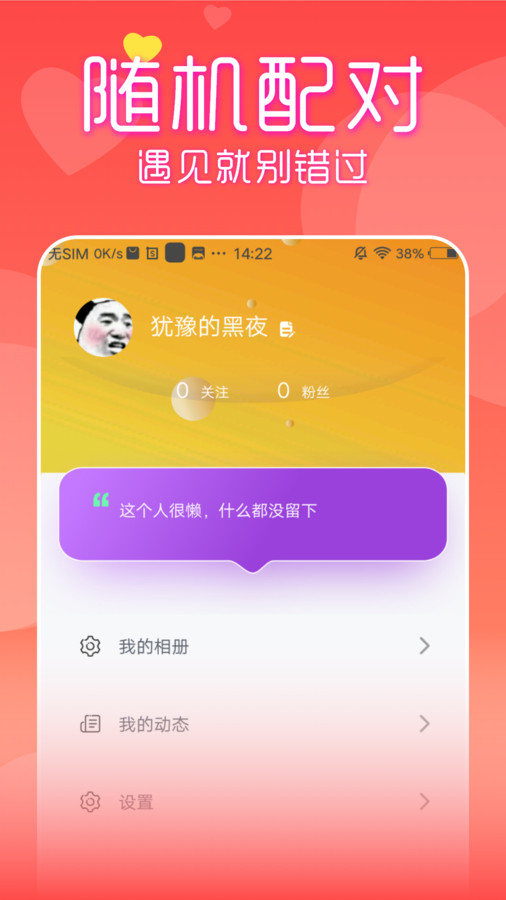 附近见面聊手机软件app截图