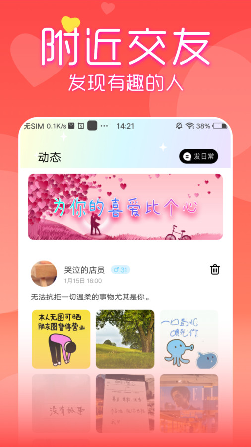 附近见面聊手机软件app截图