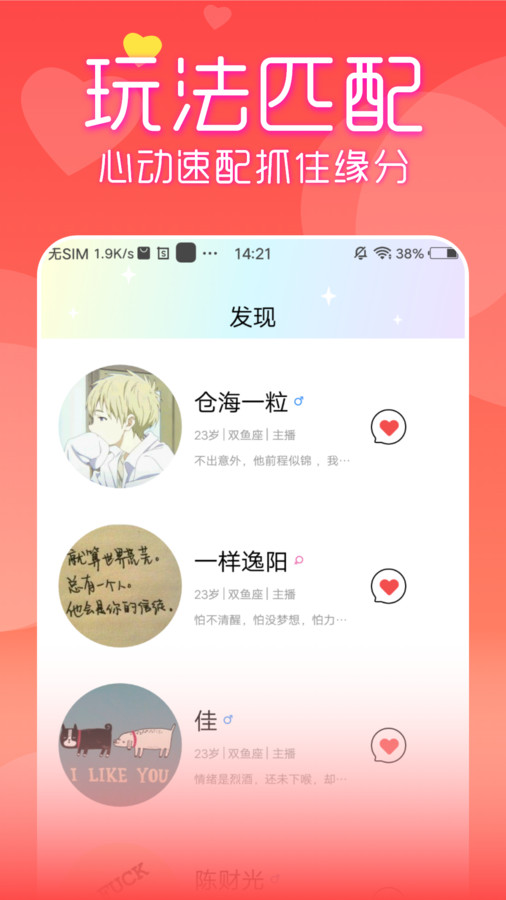 附近见面聊手机软件app截图