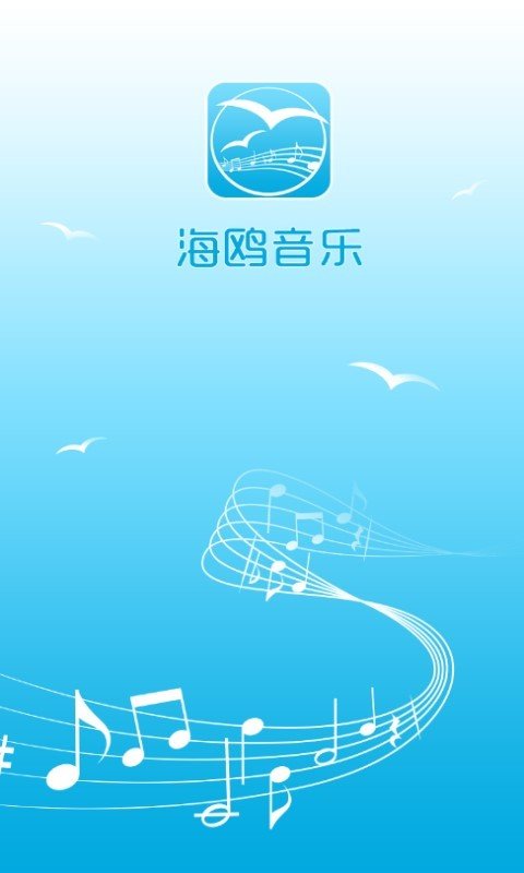 海鸥音乐2024下载手机软件app截图