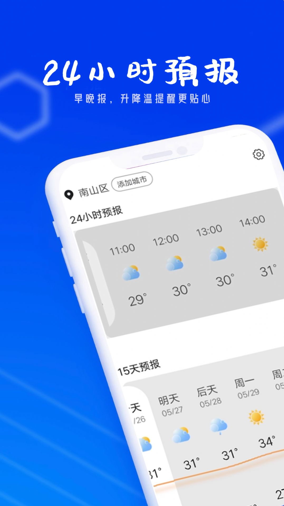 春风天气app免费版下载手机软件app截图