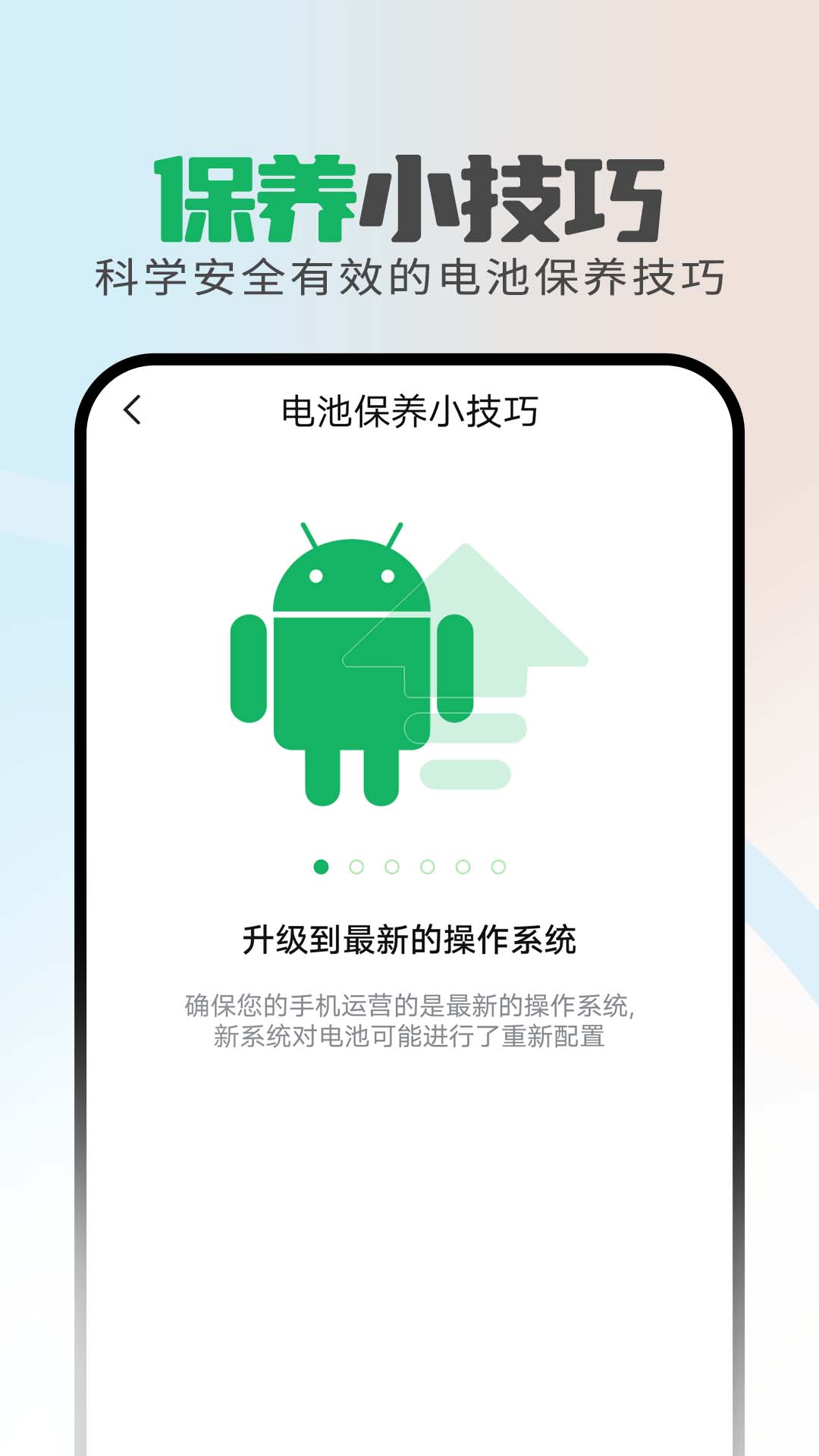 省电保卫助手app官方版下载手机软件app截图