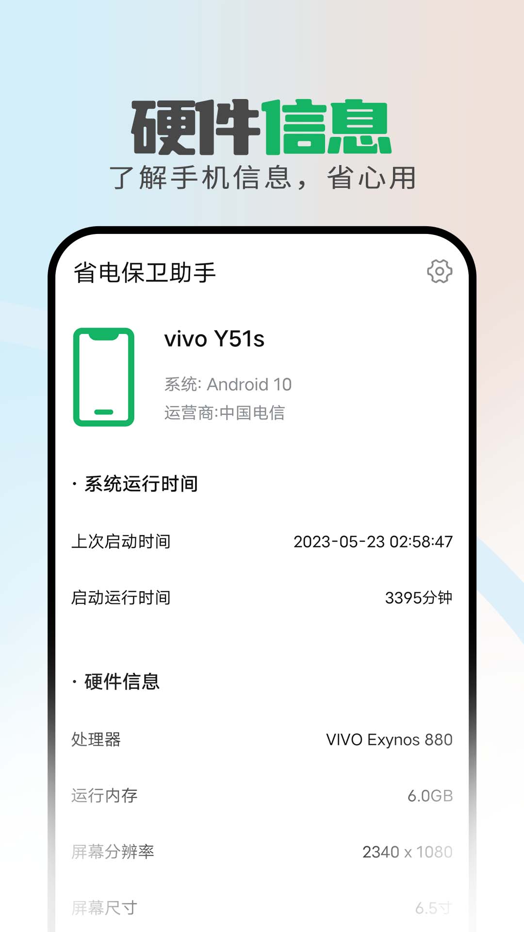 省电保卫助手手机软件app截图