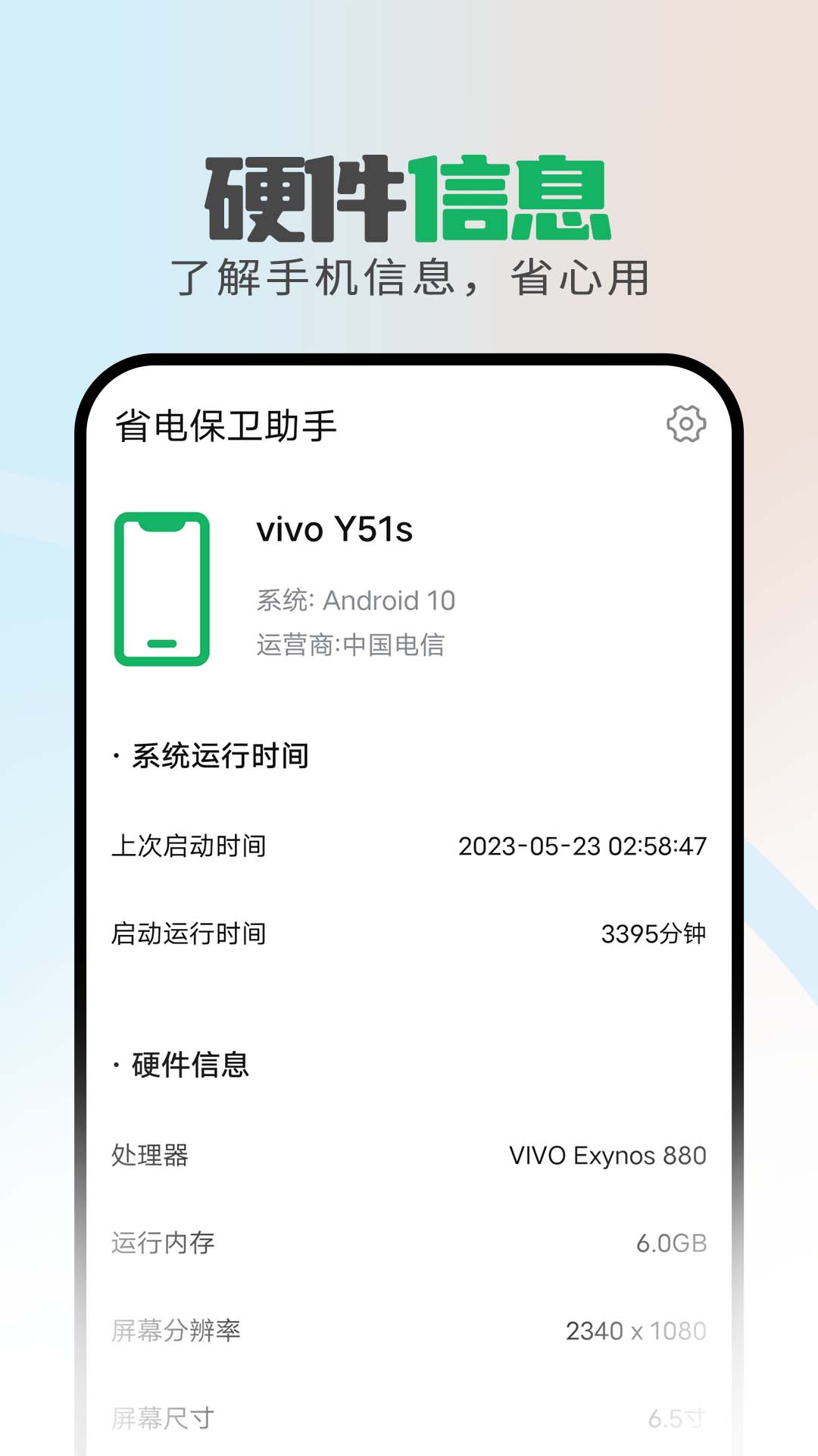 省电保卫助手app官方版下载手机软件app截图