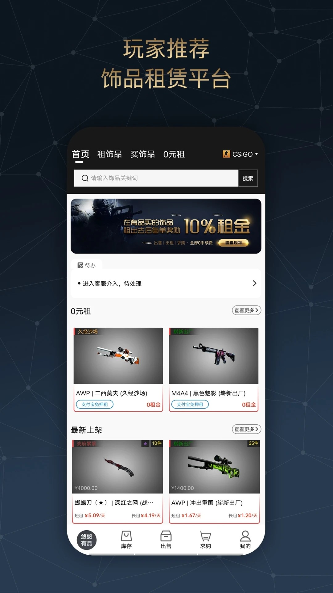 悠悠有品App最新下载安装手机软件app截图