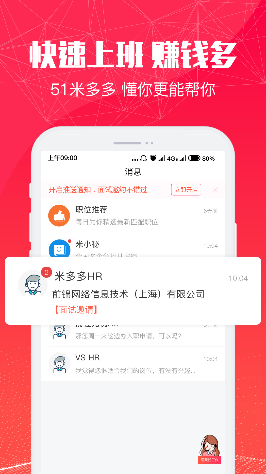 51米多多招牌手机软件app截图