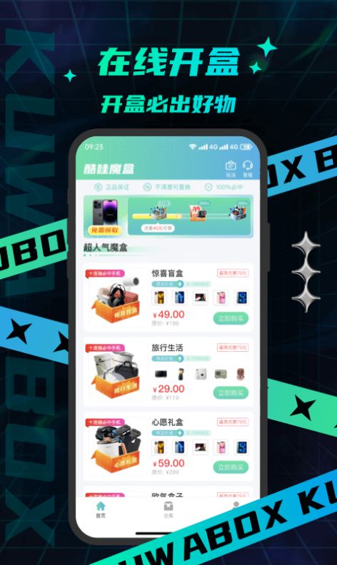 酷哇魔盒手机软件app截图