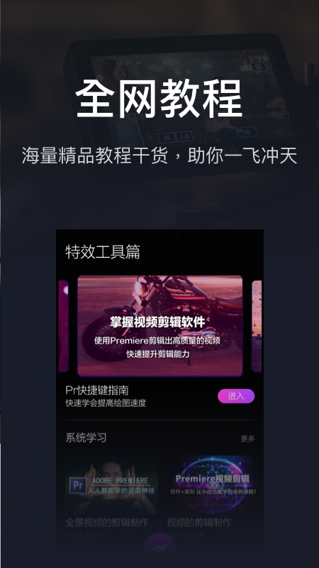 Pr影视剪辑手机软件app截图