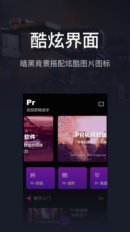 Pr影视剪辑手机软件app截图