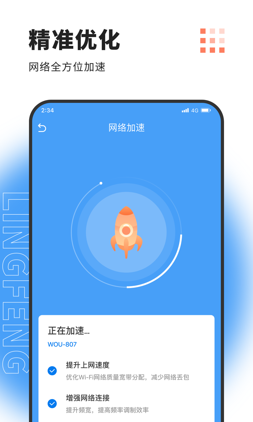 凌风网络加速手机软件app截图