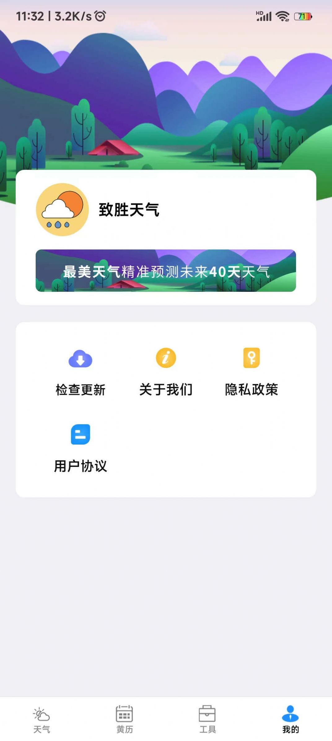 致胜天气手机软件app截图