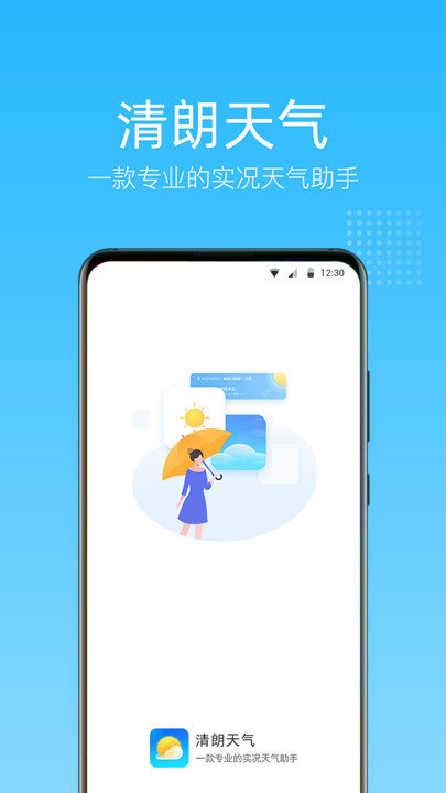 清朗天气预报手机软件app截图