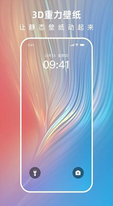 3D指尖壁纸2024下载安装手机软件app截图
