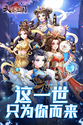 武圣三国手游app截图