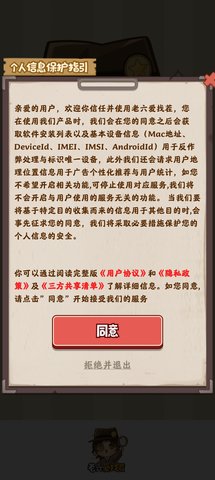 老六爱找茬安卓版手游app截图