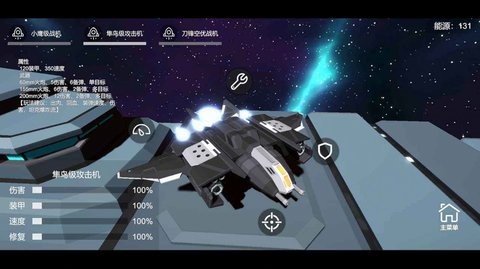 星空登陆行星手游app截图