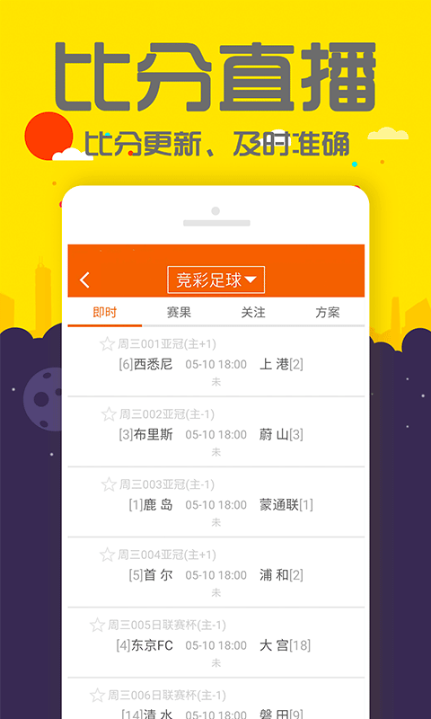 唯彩看球大乐透杀号定胆手机软件app截图
