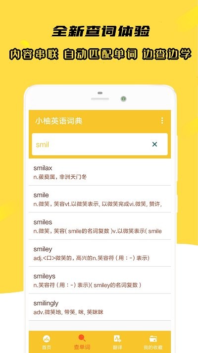 小柚英语词典手机软件app截图