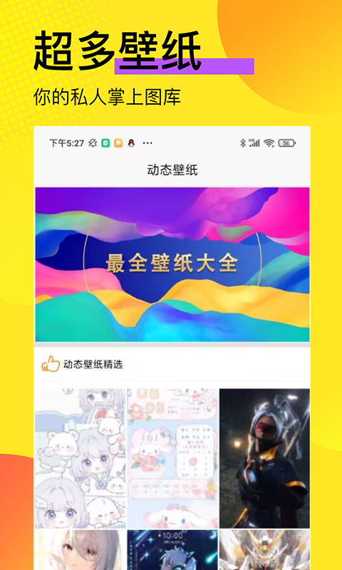 高清壁纸锁屏手机软件app截图