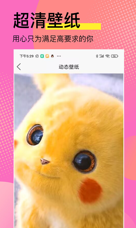 高清壁纸锁屏手机软件app截图