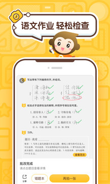 小猿口算app下载安装免费手机软件app截图