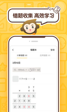 小猿口算app下载安装免费手机软件app截图