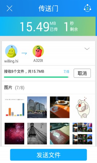 茄子快传手机版免费下载手机软件app截图