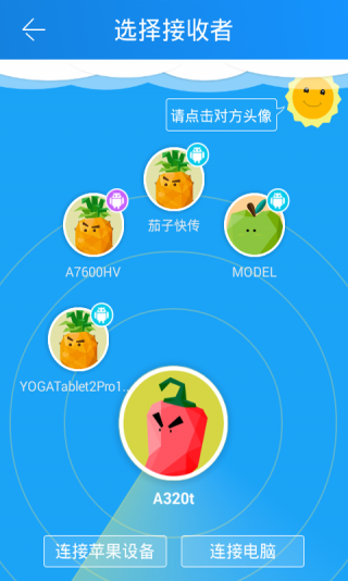 茄子快传手机版免费下载手机软件app截图