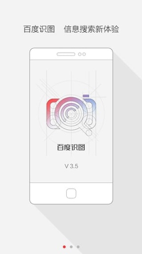 百度识图app官方版下载手机软件app截图