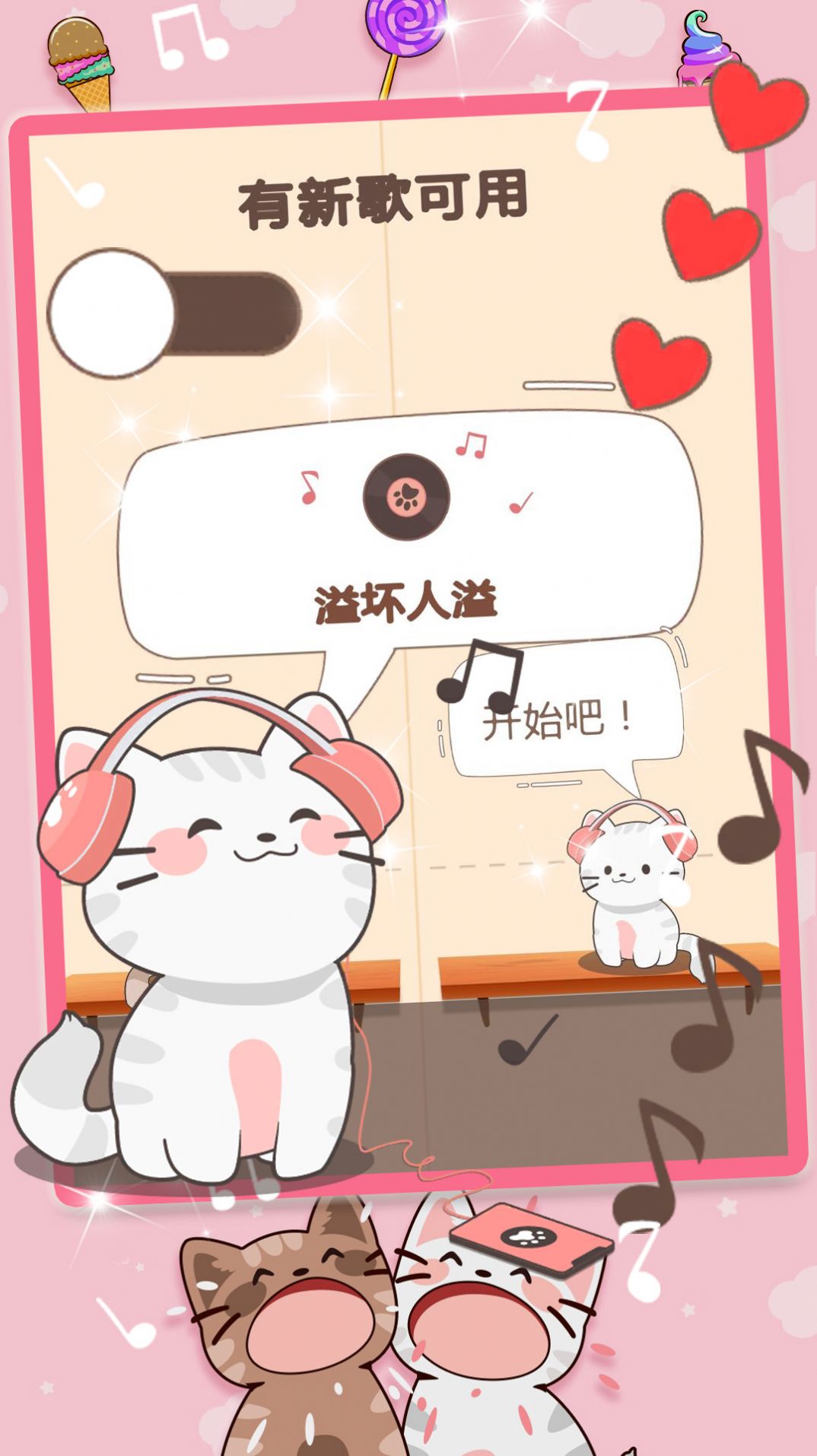 猫咪音乐模拟器手游app截图