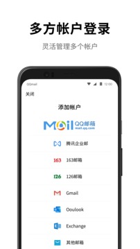 qq邮箱官方版手机软件app截图