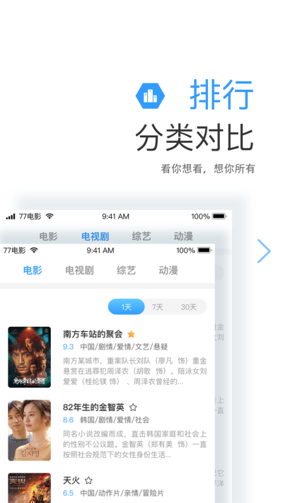 七七影视大全免费追剧手机软件app截图