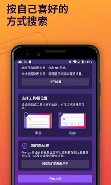 火狐浏览器正版下载手机软件app截图