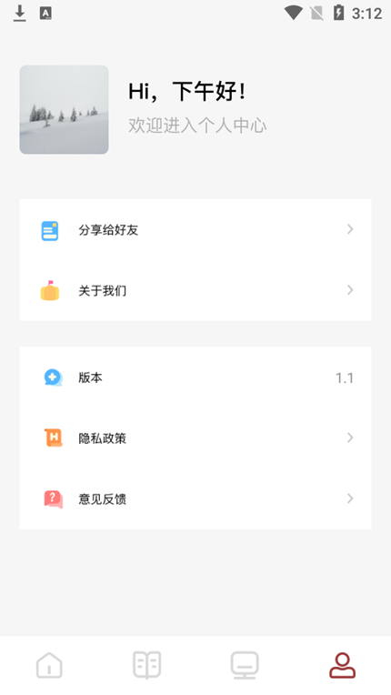 读书大师下载官方版手机软件app截图