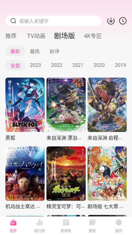 次元城动漫官方版app下载手机软件app截图