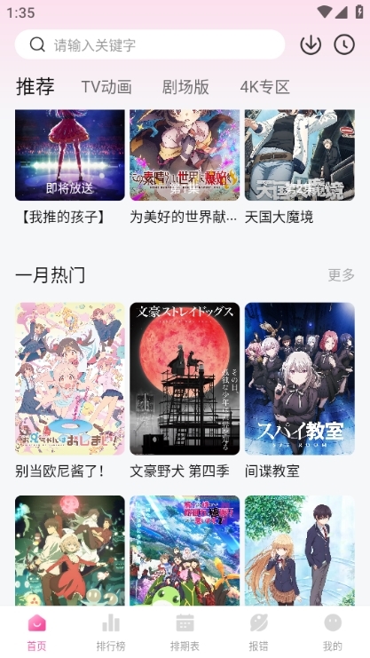 次元城动漫官方版app下载手机软件app截图