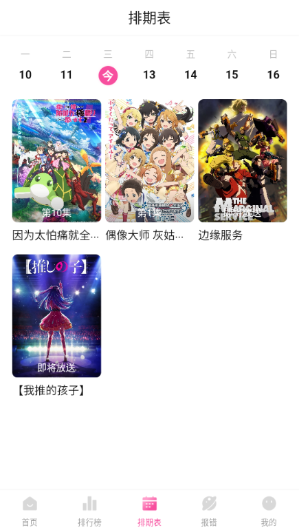 次元城动漫官方版app下载手机软件app截图