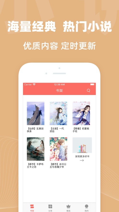 八王小说app移动版下载手机软件app截图