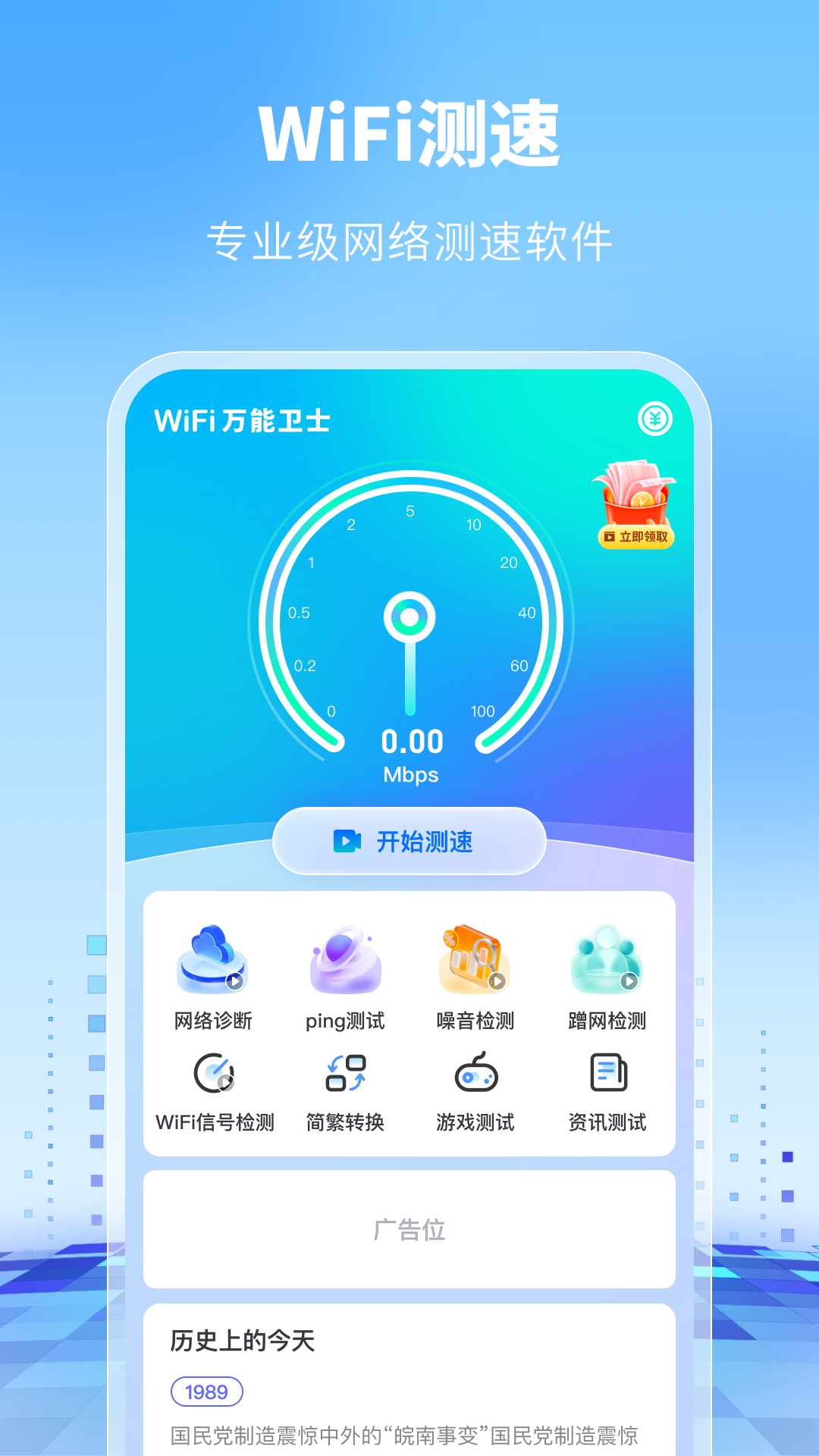 WiFi万能卫士手机软件app截图