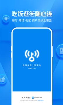 WiFi万能卫士手机软件app截图