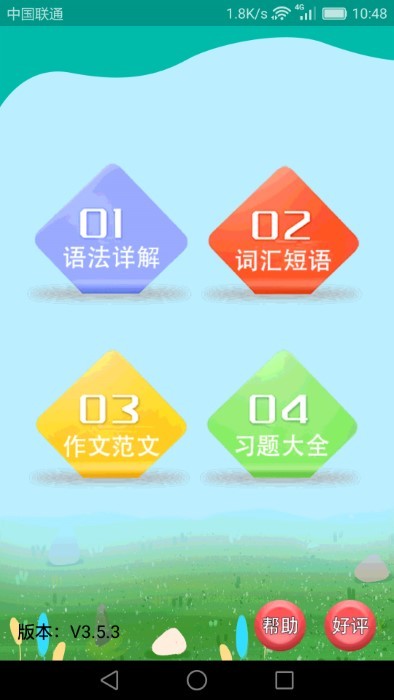 高中英语课堂手机软件app截图