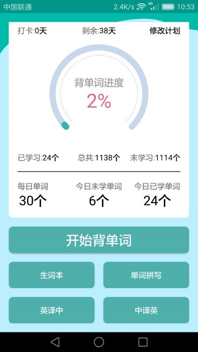 高中英语课堂手机软件app截图