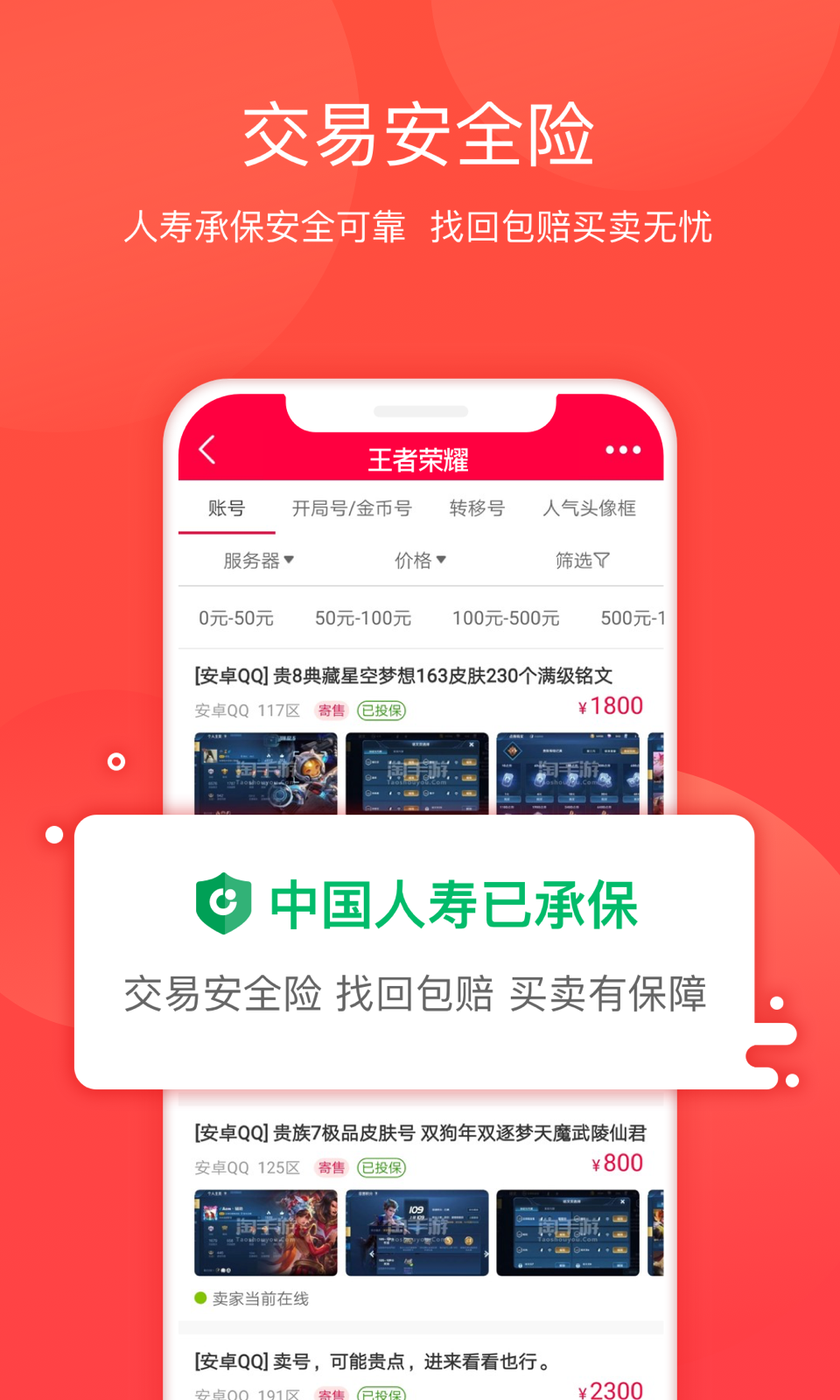 淘手游交易平台app下载手机软件app截图