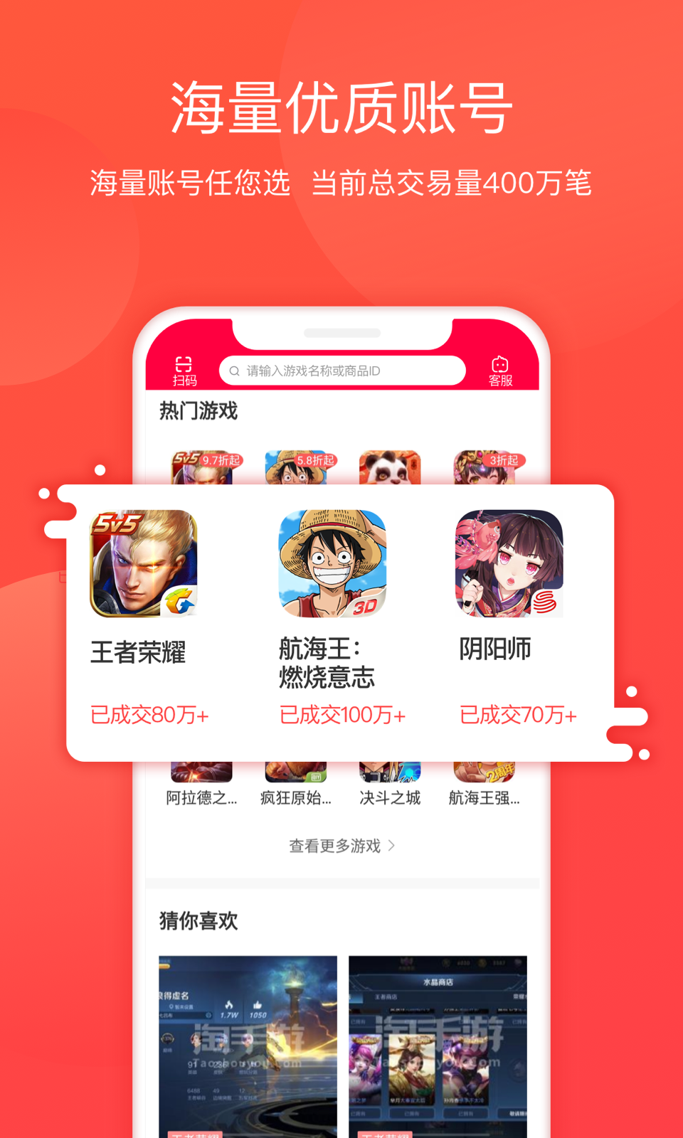 淘手游交易平台app下载手机软件app截图