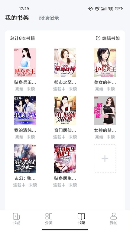 江湖小说免费版手机软件app截图