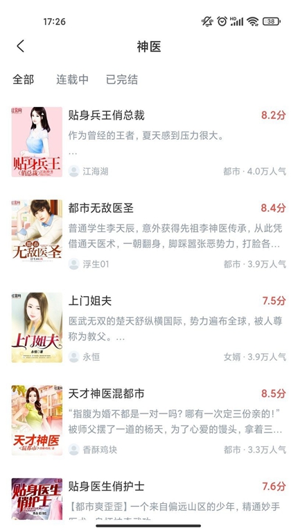 江湖小说免费版手机软件app截图