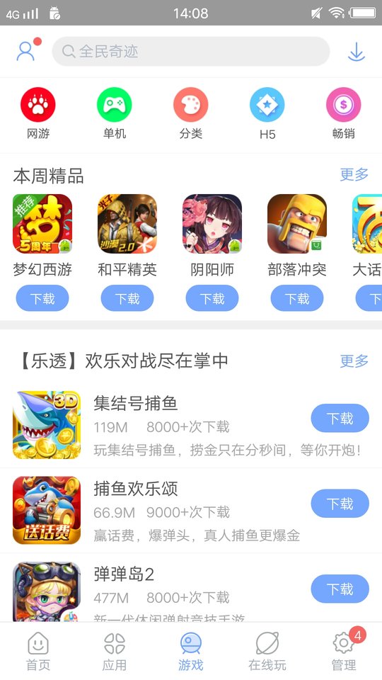 安智市场app免费下载手机软件app截图