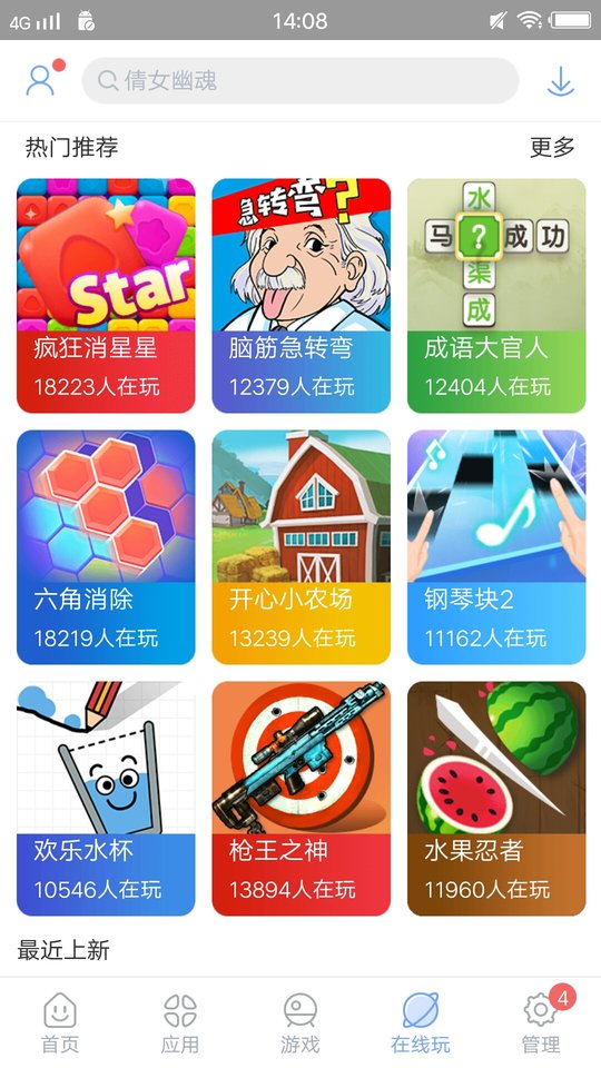 安智市场app免费下载手机软件app截图